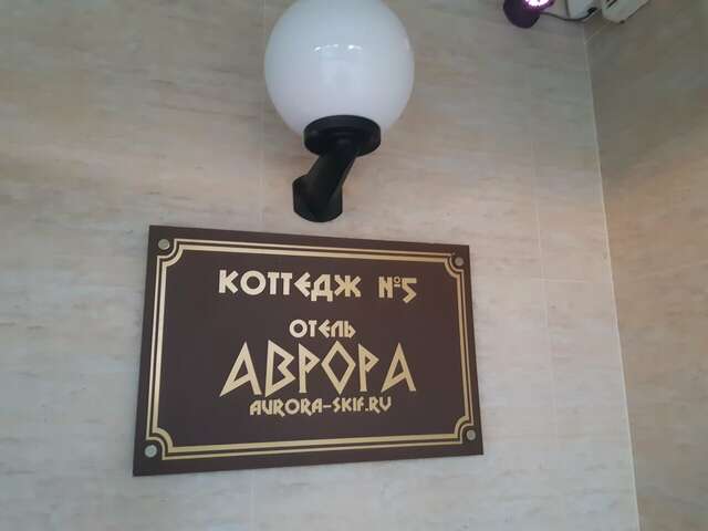 Гостиница Аврора Николаевка-38